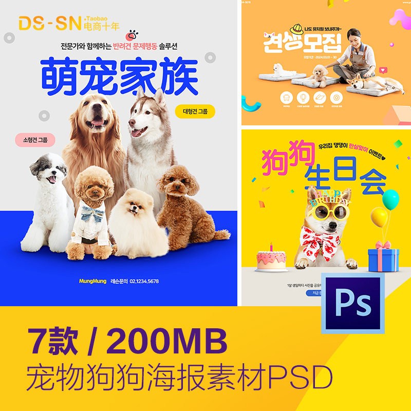 创意可爱宠物狗狗用品电商宣传广告图海报psd分层设计素材2332401