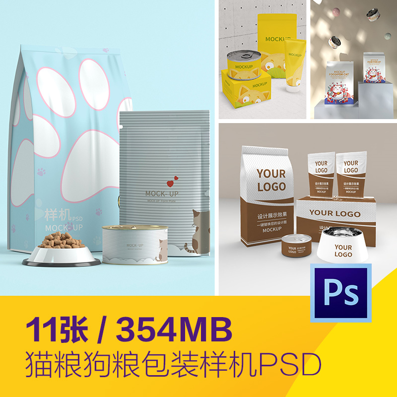 宠物猫砂猫粮狗粮产品包装vi提案LOGO贴图样机psd设计素材2142105