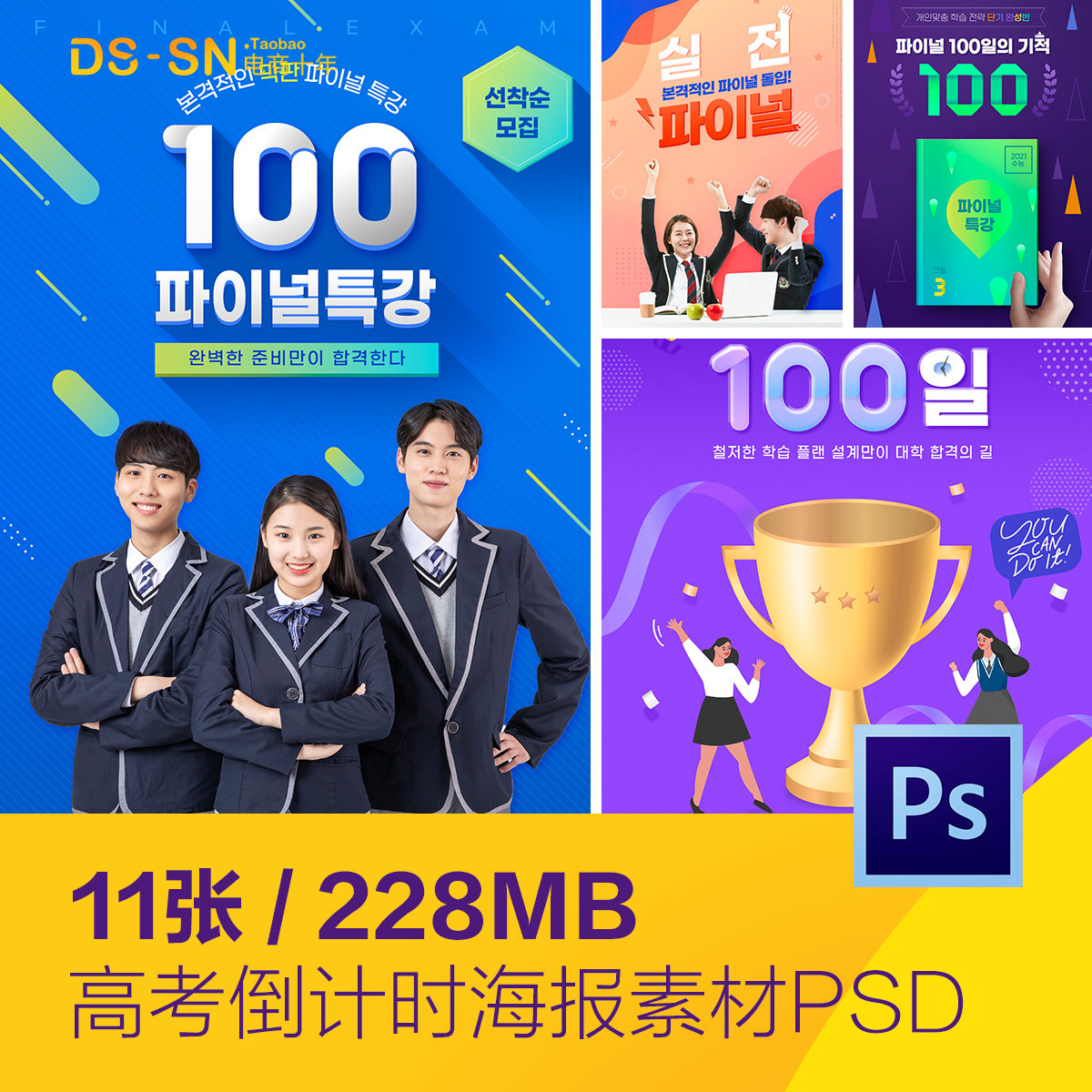 学生学习教育高考倒计时100天冲刺海报背景psd设计素材d2082502