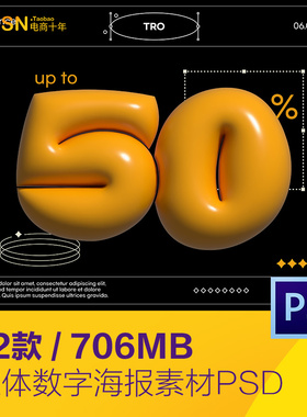 创意3D立体电商打折促销周年庆文字海报psd分层设计素材D2342001