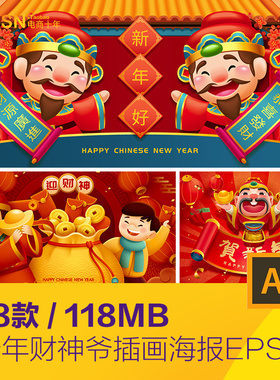 红色喜庆新年春节财神爷卡通形象插图海报eps矢量设计素材2311602