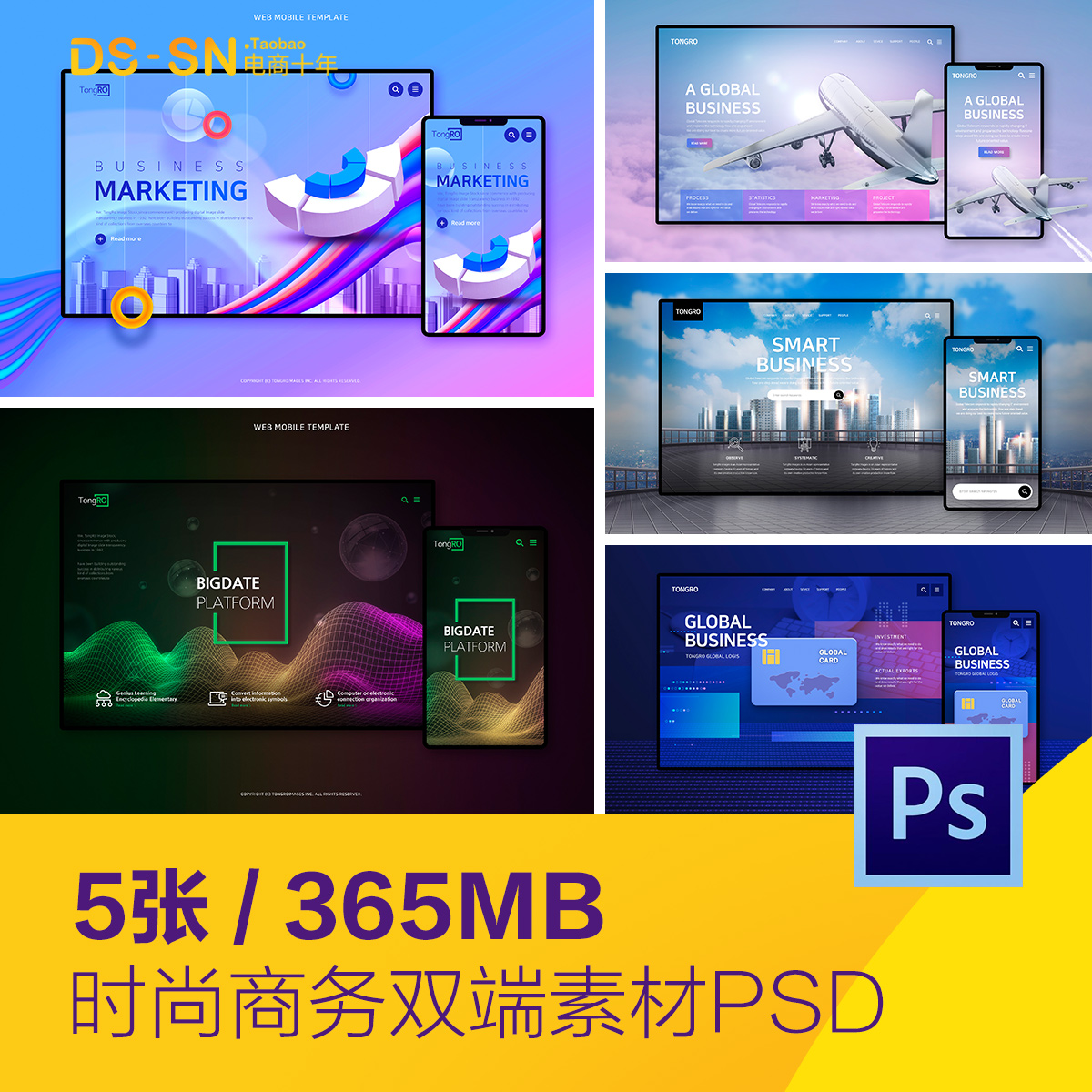 时尚商务理财数据旅行移动双端海报网页模板psd设计素材D2092202