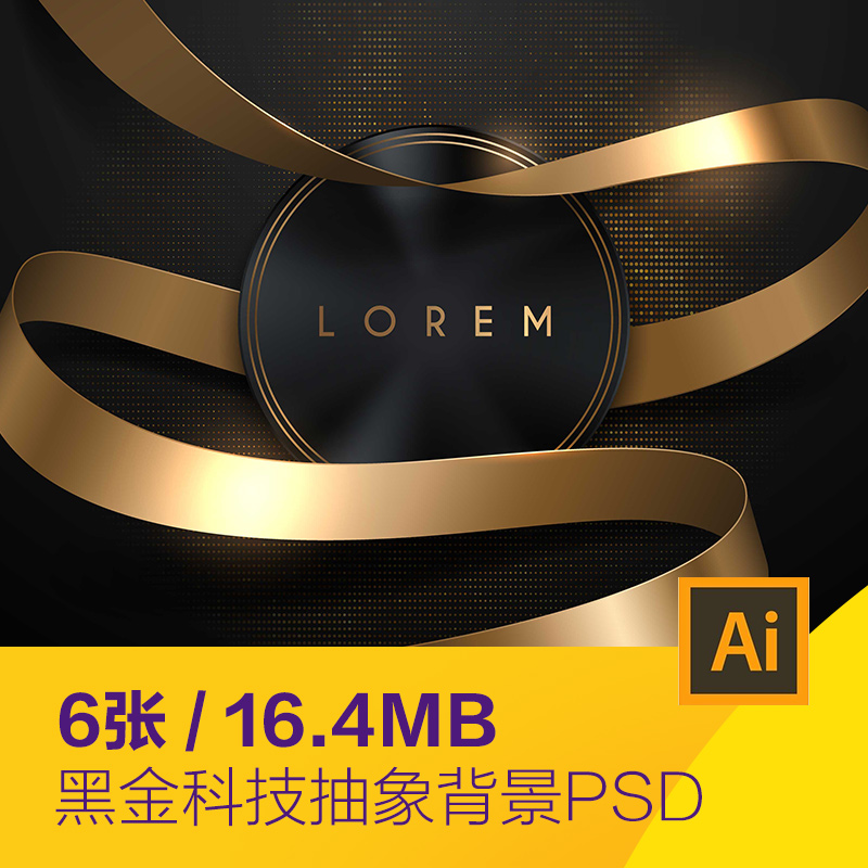 高端黑色抽象金色线条科技海报背景ai矢量设计素材模板D2162301