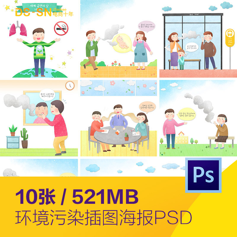 手绘卡通公共场所禁止吸烟插图漫画海报psd分层设计素材932215