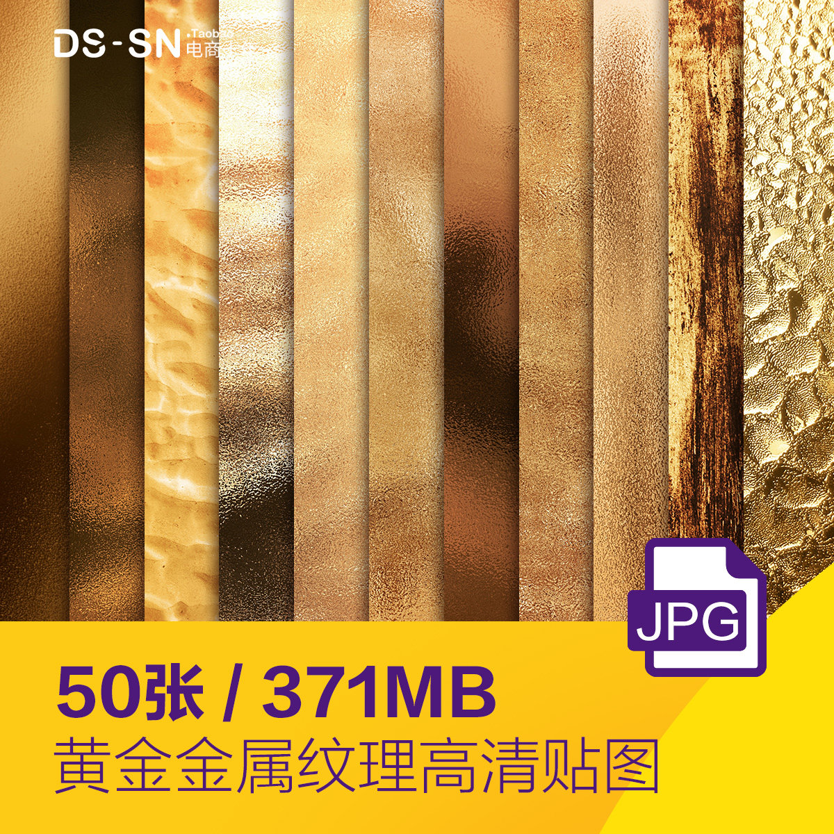 50种高质感金属沙子泊镀金黄金纹理材质贴图高清jpg素材d2010404