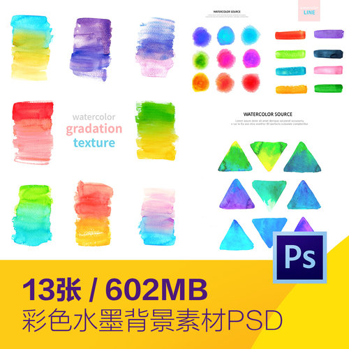 彩色水墨画风格油漆涂抹装饰元素海报背景psd设计素材D20122902