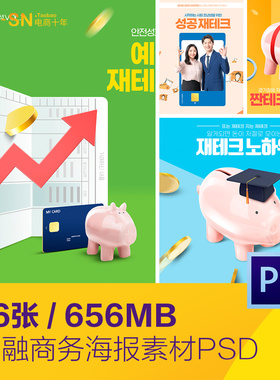时尚商务金融经济理财存钱罐海报psdf分层设计素材模板D2082501