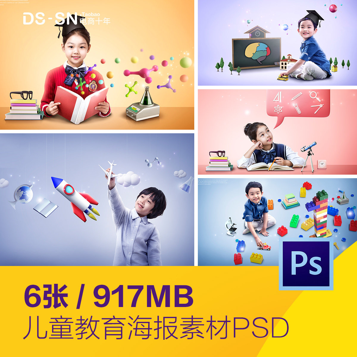 创意儿童学习教育想象力空间海报背景psd分层设计素材d2042006