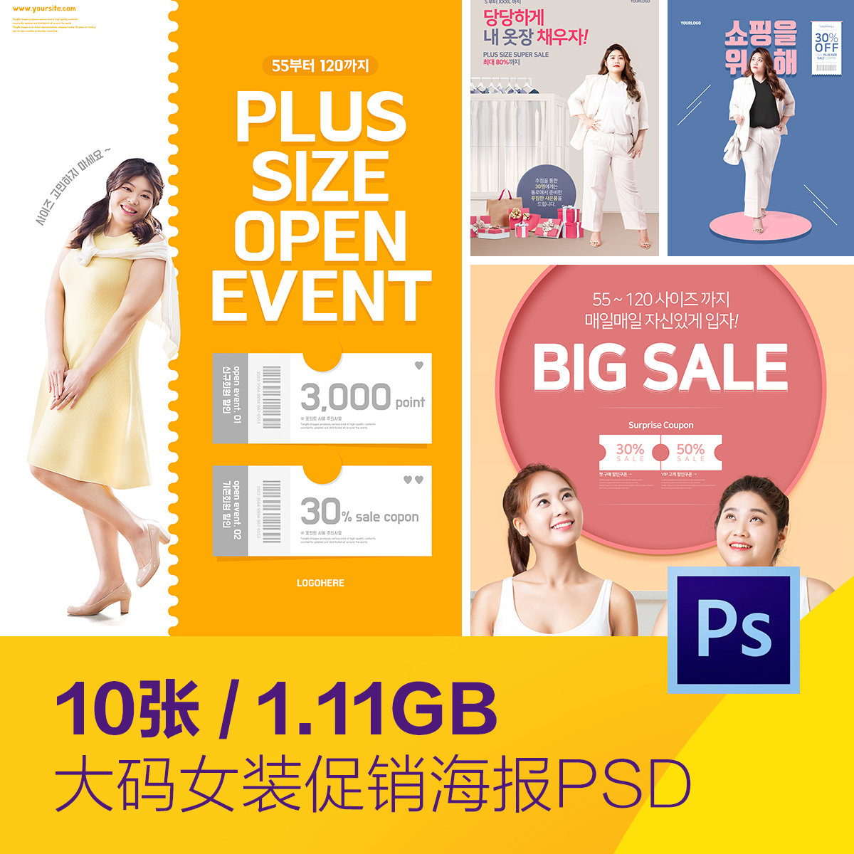 大码女装电商购物打折促销淘宝店铺装修海报psd设计素材D20113002