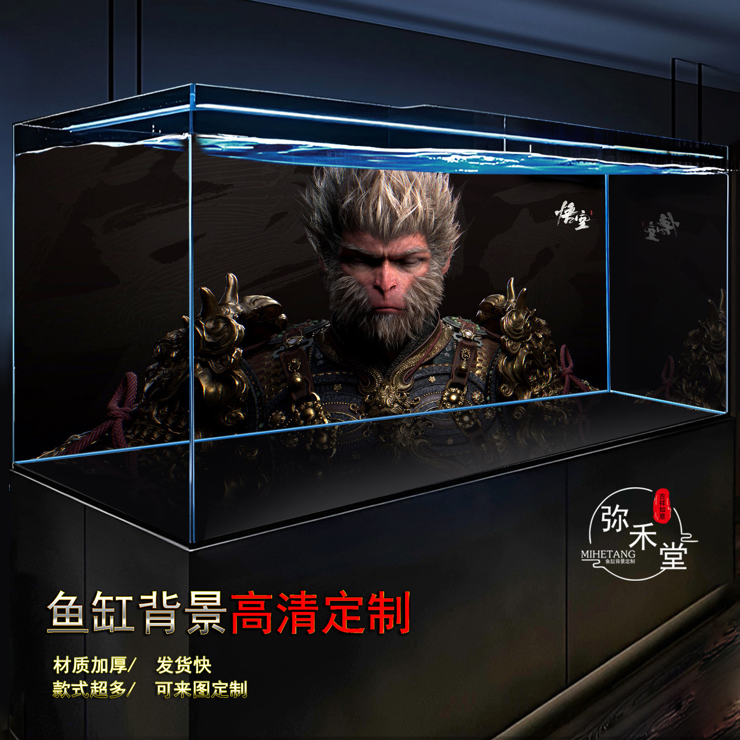 鱼缸背景画高清定制黑神话悟空游戏人物贴纸图龙鱼水族箱造景图图片