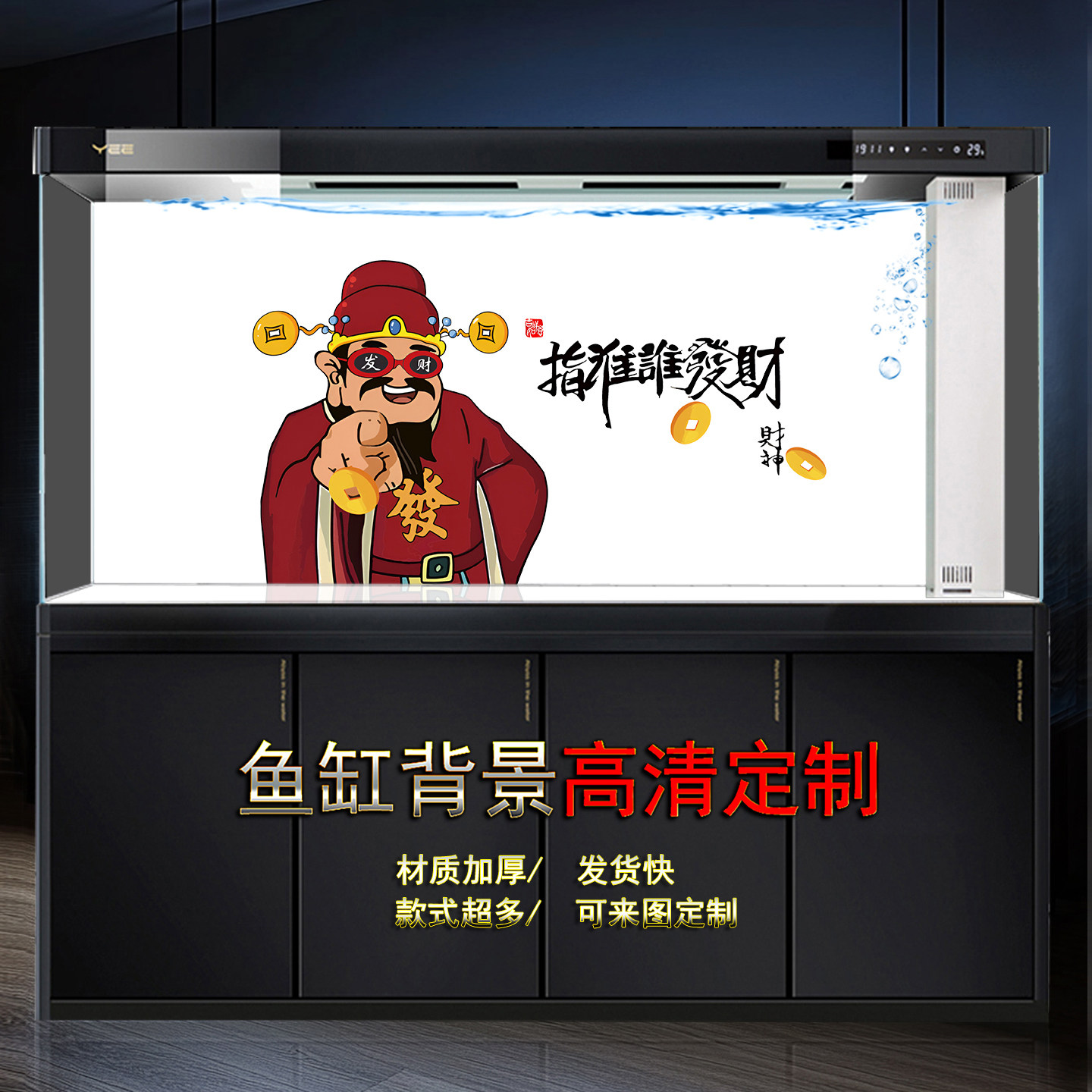 鱼缸背景画高清背景贴纸财神八方来财招财进宝财源广进超白缸造景