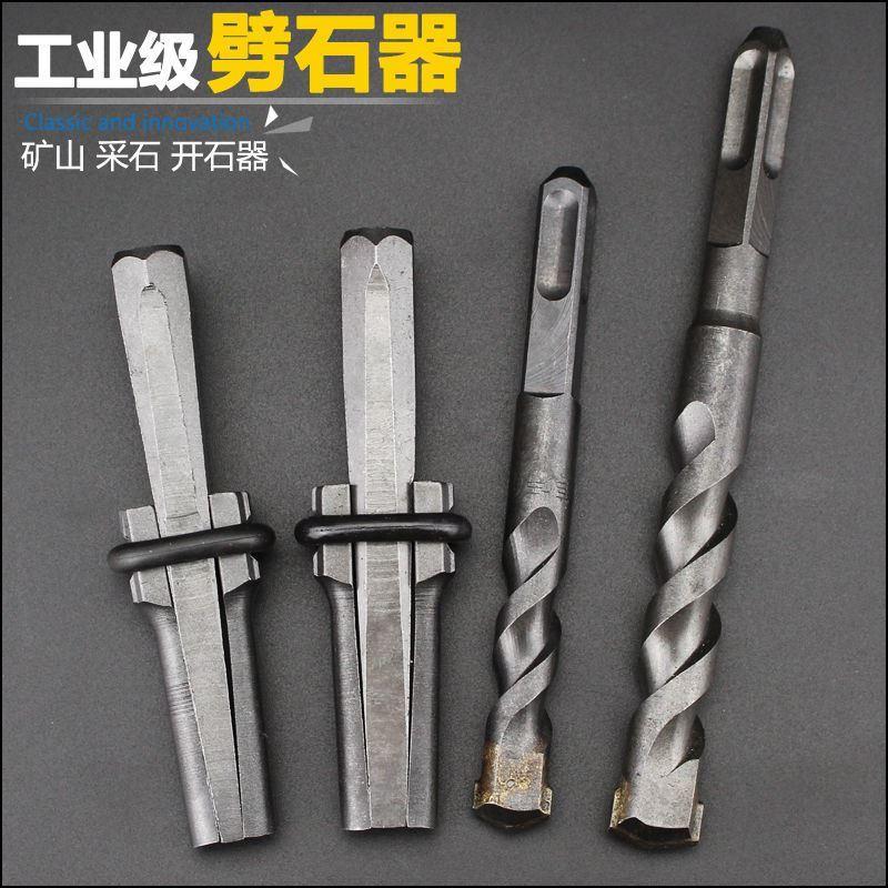 破石打石头工具凿子分裂排针铮子劈石器楔子电锤钻头套装开石神器