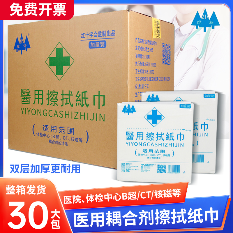 绿海医用折叠纸巾无菌腹透消毒B超/CT/核磁耦合剂医院专用擦拭纸