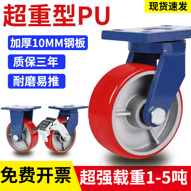 超重型脚轮4寸5寸6寸8寸轮铁芯PU轮聚氨酯万向轮载重1吨龙门架