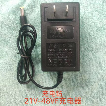 21V充电钻充电器无刷电钻21V36VF48VF充电钻锂电池圆孔充电器
