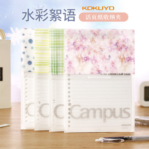日本kokuyo国誉水彩絮语系列Campus活页纸易索引收纳夹活页本文件