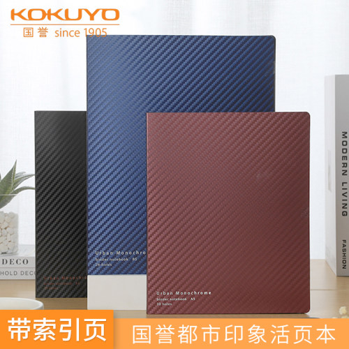 KOKUYO国誉活页本自带5张索引A5/B5日记本都市印象RUUP1笔记本