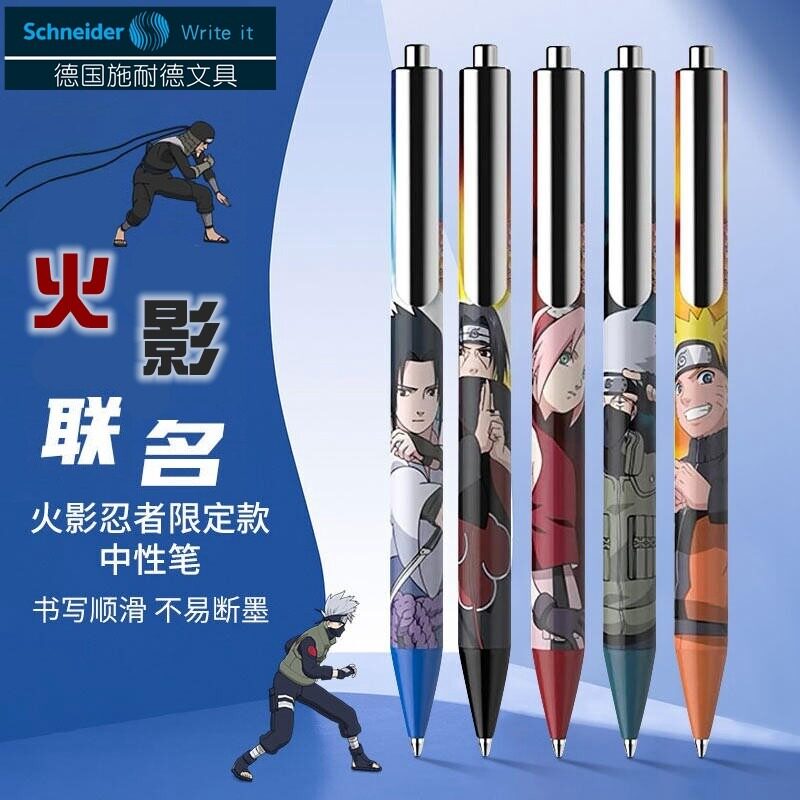 德国进口施耐德火影忍者联名限定按动中性笔签字水笔学生考试速干