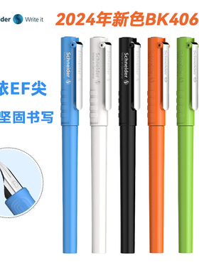 德国施耐德钢笔BK406学生专用0.35mm小学生三年级男孩练字EF细尖