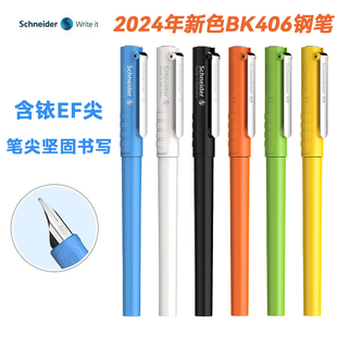 德国施耐德钢笔BK406学生专用0.35mm小学生三年级男孩练字EF细尖