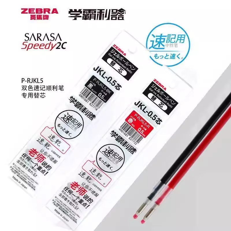 日本ZEBRA斑马JKL-0.5中性笔芯J2JZ33专用替芯速干