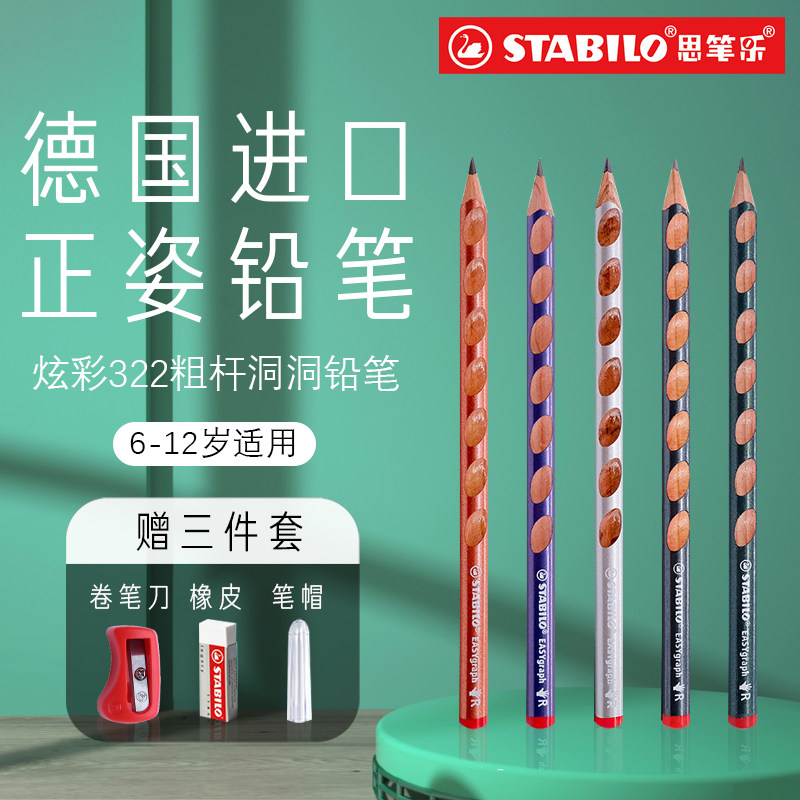 德国思笔乐322儿童新款限量炫彩色 洞洞铅笔三角粗杆HB小学生矫正