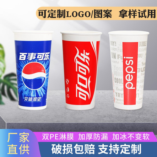 一次性可乐纸杯加厚双淋膜700ml