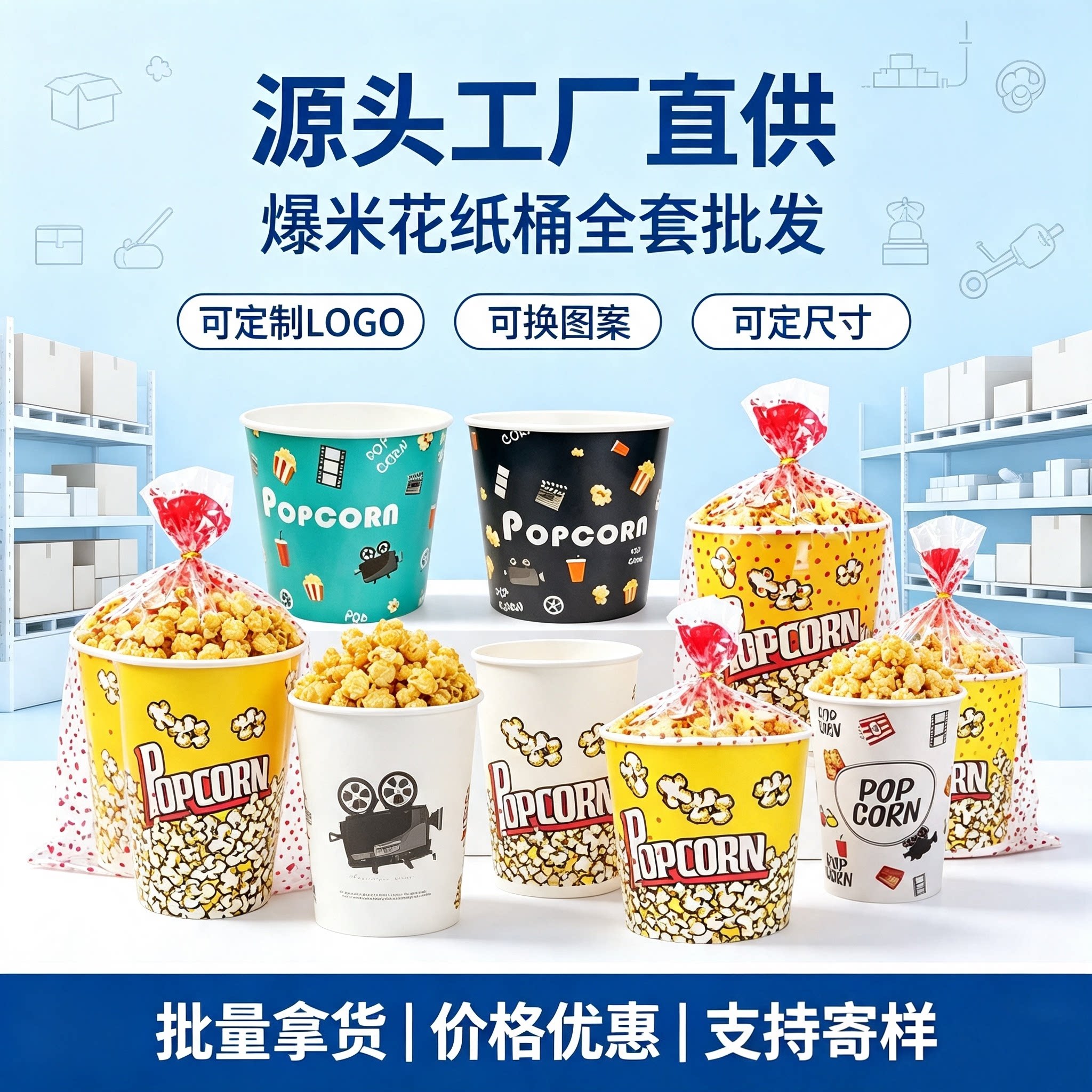 一次性爆米花纸桶商用单淋膜涂布潘多拉影院小吃打包桶多规格定制