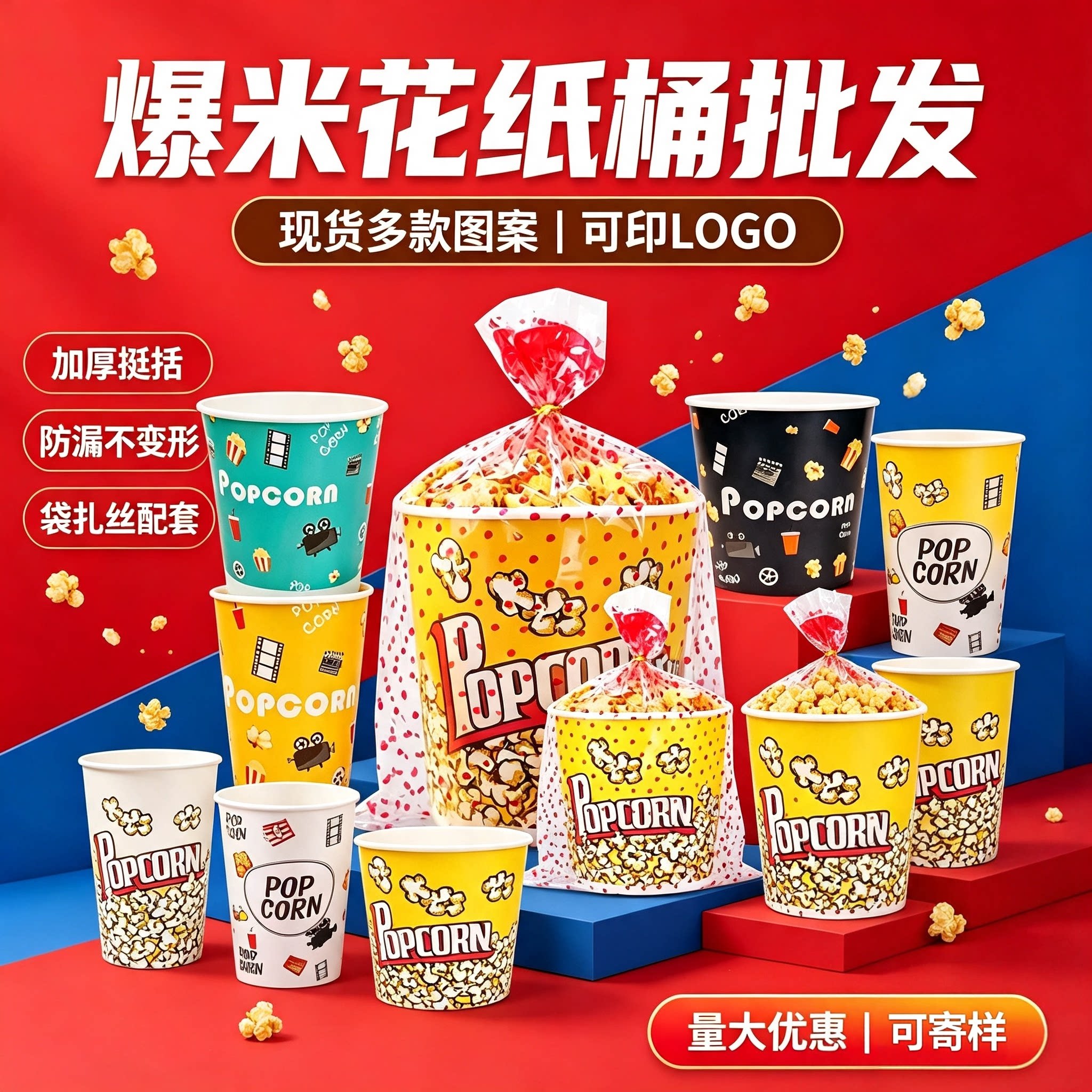 一次性爆米花纸桶潘多拉涂布商用加厚影院小吃桶定制印刷整箱批发