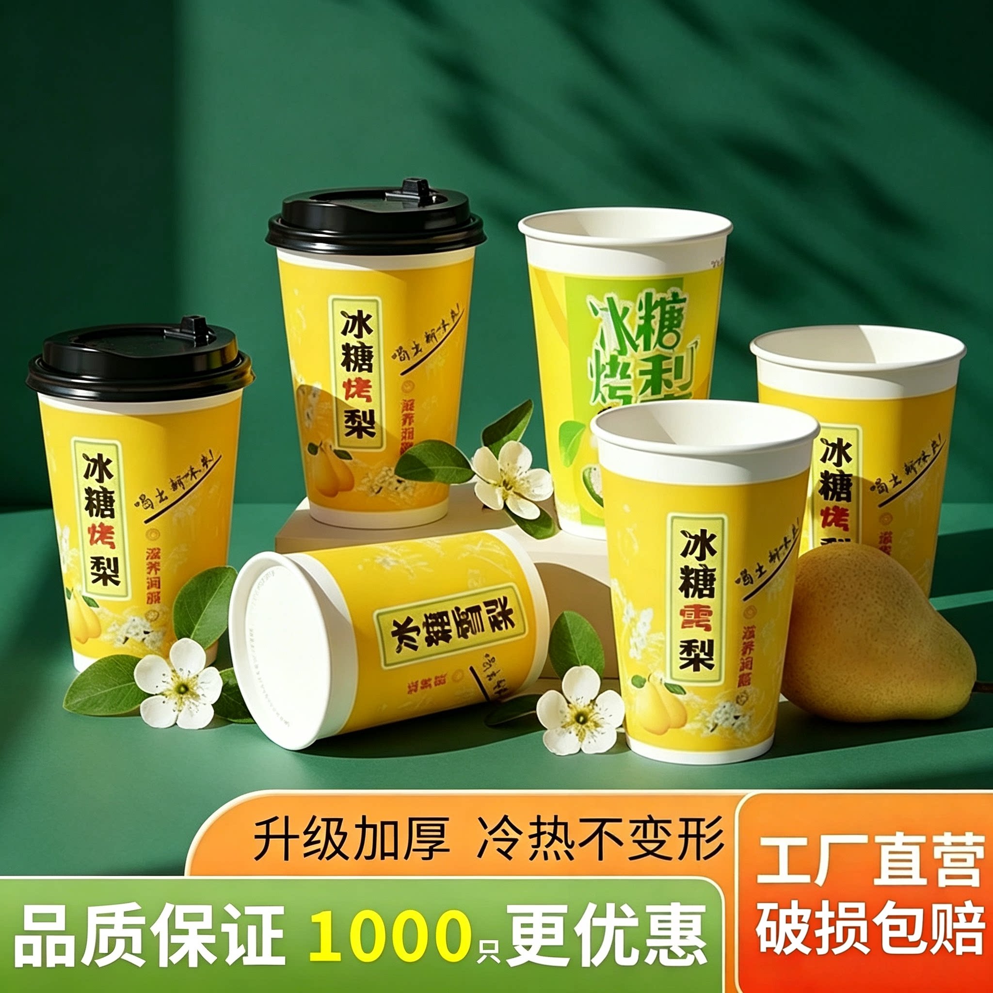 一次性纸杯带盖加厚隔热防烤梨冰糖雪梨杯子广告杯商用定制带盖子