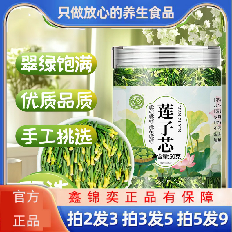 新莲子芯莲子心茶泡水喝新货干货连子心茶新鲜莲芯茶克