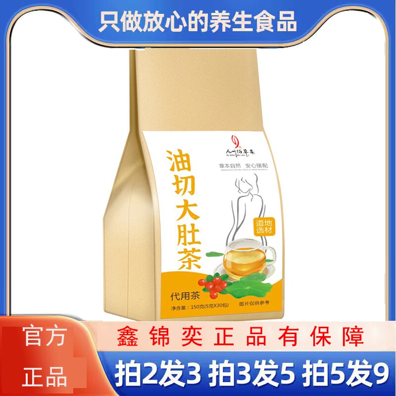 九州佰草集油切大肚茶150g山楂甘草荷叶山楂栀子茯苓正品养生茶
