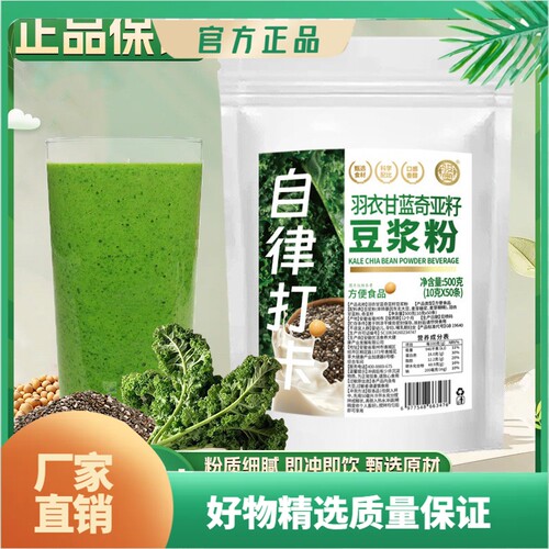 骏奥羽衣甘蓝奇亚籽豆浆粉500营养膳食纤维早餐冲饮青汁香浓美味