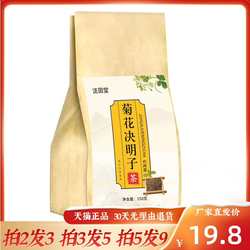 菊花决明子茶决明子大麦牛蒡根枸杞子菊花金银花桂花养生茶