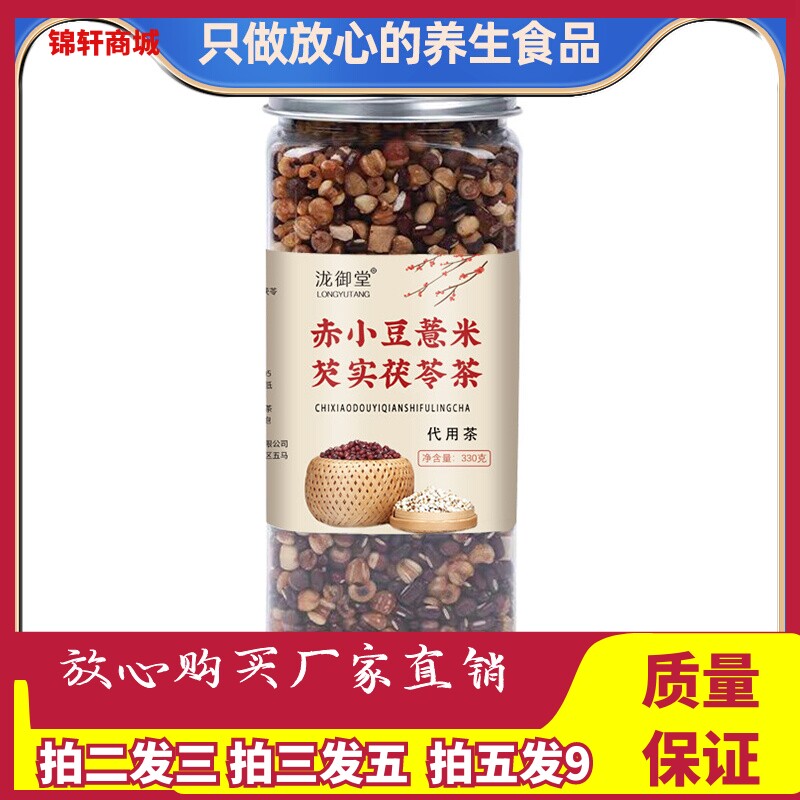 泷御堂赤小豆薏米芡实茯苓茶330g组合冲泡养生代用茶