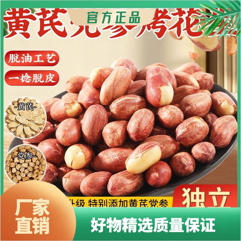 香烤花生米下酒菜黄芪党参烤花生山东零食小吃炒货开袋即食香酥,零食/坚果/特产,花生,淘宝优惠券,粉丝福利购,淘宝优惠卷