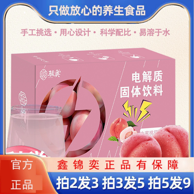电解质固体饮料水蜜桃味运动健身能量补充牛磺酸维生素冲剂克