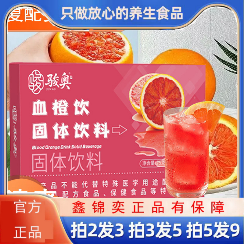 血橙饮固体饮料独立包装酸酸甜甜好喝不腻源头一件克