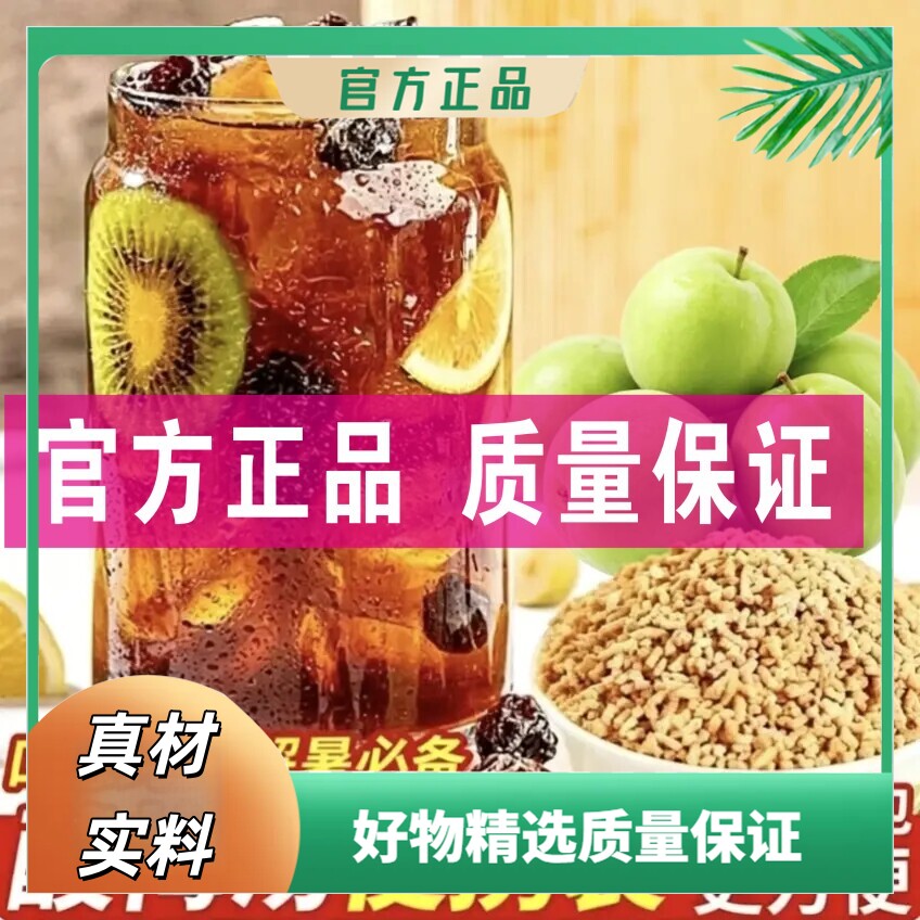 夏季可携式包装酸梅晶搭配胖胖杯清爽解暑饮品办公室独立包装茶饮