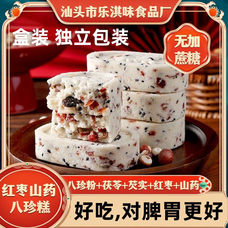 红枣山药八珍糕坚果茯苓糕八珍粉莲子芡实糕点代餐