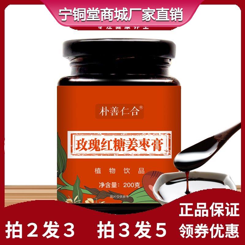 朴善仁合正品玫瑰红糖姜枣膏慢工熬制女气血蜂蜜调理养生膏方200g