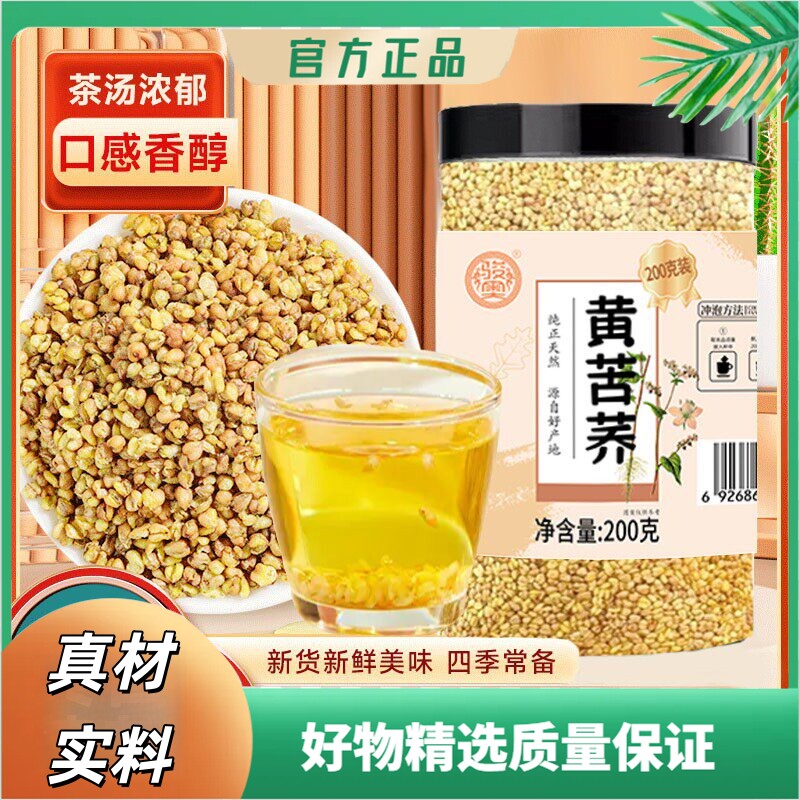 黄苦荞茶四川大凉山黄全胚芽荞麦茶香浓耐泡香黄苦荞麦可干吃