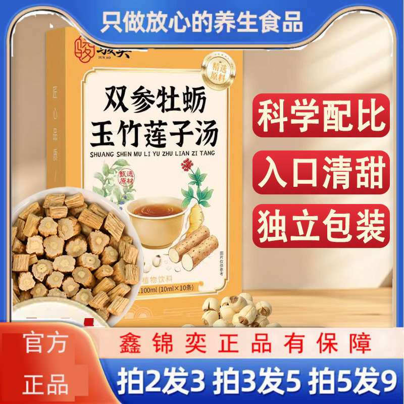双参牡蛎玉竹莲子汤独立包装入口清甜源头一件