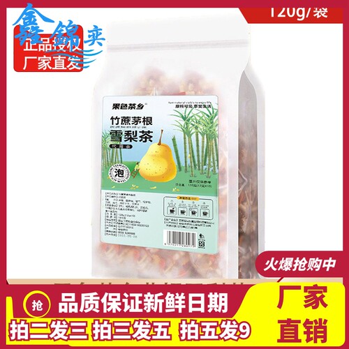 果色茶乡竹蔗茅根雪梨茶120g正品胡萝卜红枣甘草组合养生茶