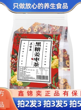 五宝集黑糖姜枣茶150g正品干姜丝红枣干组合代用养生茶