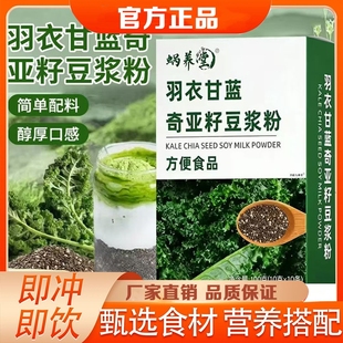 蜗养堂羽衣甘蓝奇亚籽豆浆粉营养代餐饱腹果蔬菜汁3BC