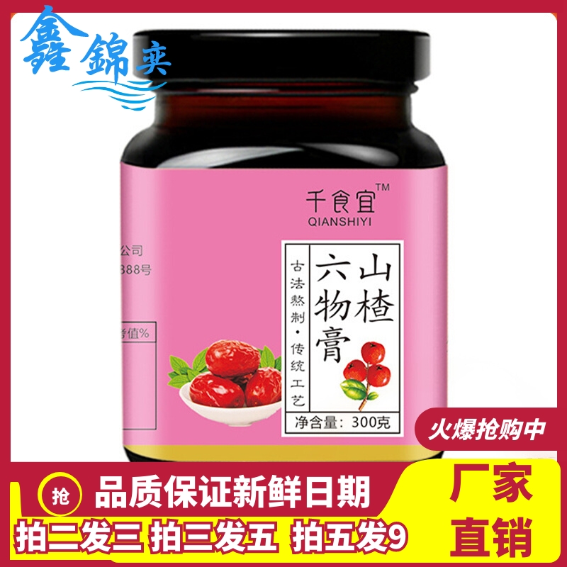 千食宜山楂六物膏250g瓶装红枣麦芽山药茯苓橘皮养生滋补膏滋