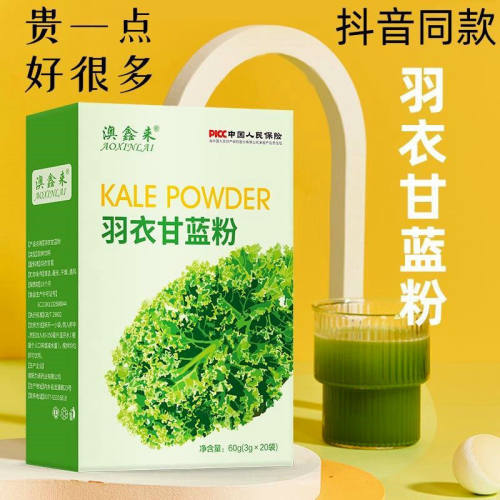 羽衣甘蓝粉雨衣甘兰粉冻干膳食纤维冲饮果蔬菜粉青汁便携小袋条装