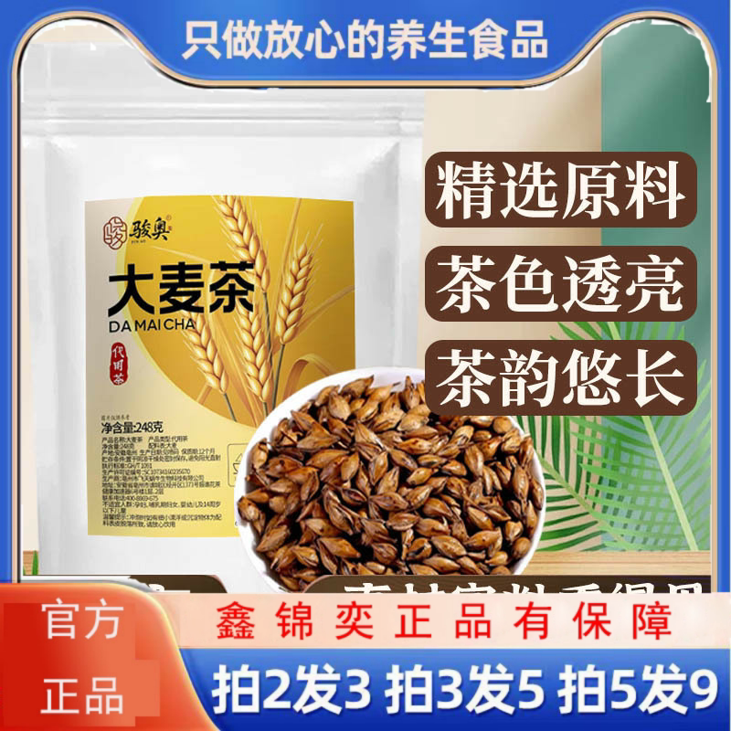 大麦茶炒大麦茶烘培浓香麦芽茶餐饮酒店大麦茶解腻代用茶