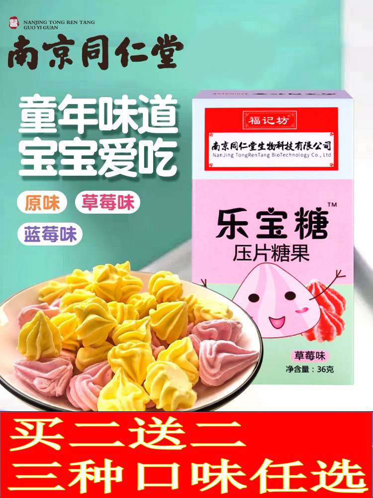 南京同仁堂塔塔糖非驱蛔虫糖非打虫糖儿童母婴宝塔花塔大人小孩